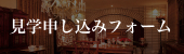 ショールーム見学